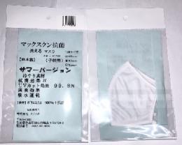 マックスクン抗菌マスク　子供用
